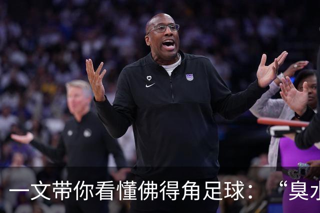 一文带你看懂佛得角足球：“臭水沟里都能踢球”，神奇门将曾打过多份工