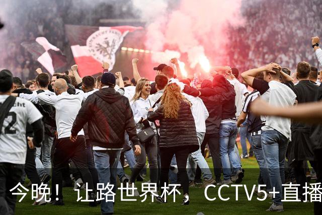 今晚！让路世界杯，CCTV5+直播中国男篮VS荷兰，NBA球员杨瀚森归队